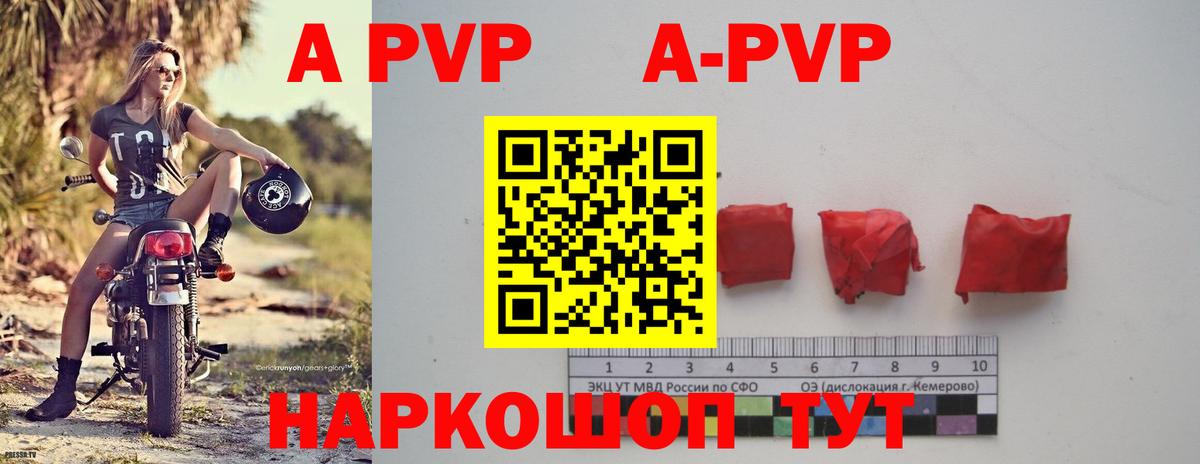 A-PVP  APVP VHQ  А ПВП СК  Вход с VPN  A PVP Crystall  Вольск 