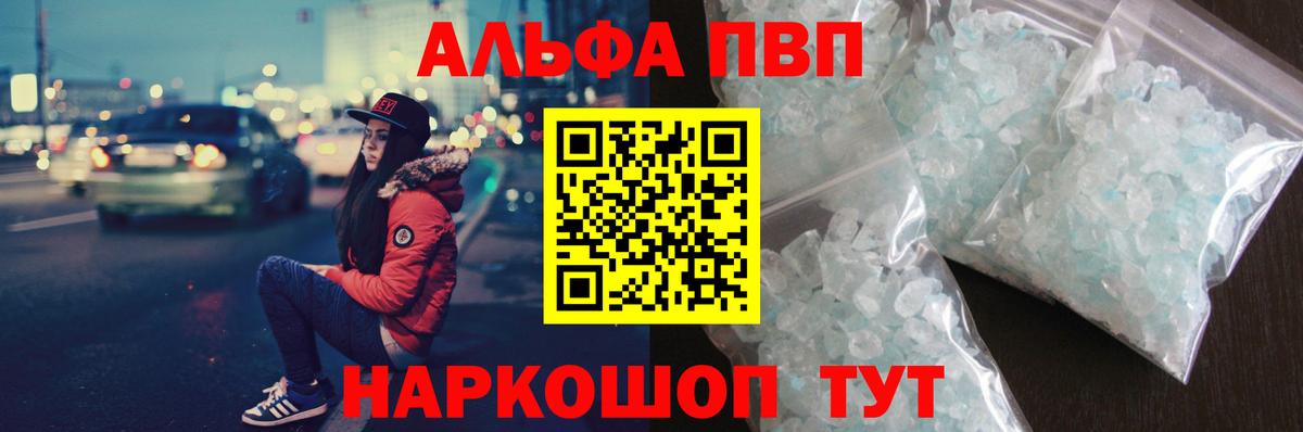 А ПВП Crystall Вольск