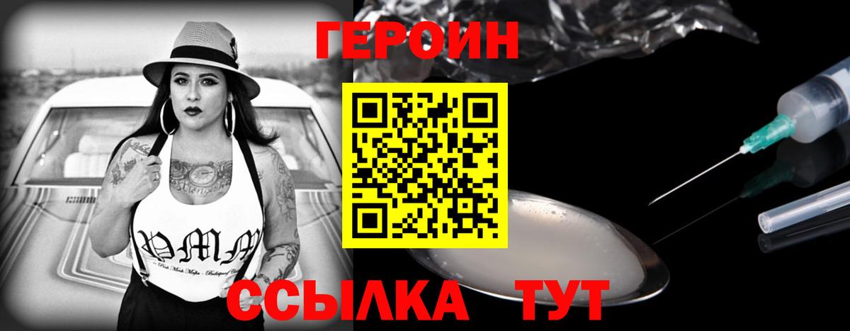 Героин герыч Вольск
