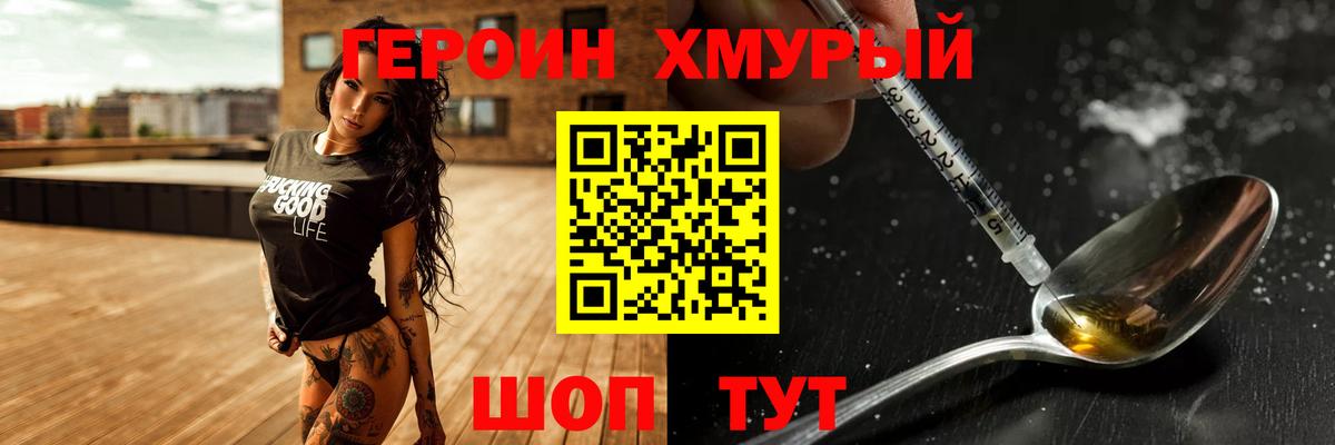 ГЕРОИН белый  Вход с VPN  Вольск 