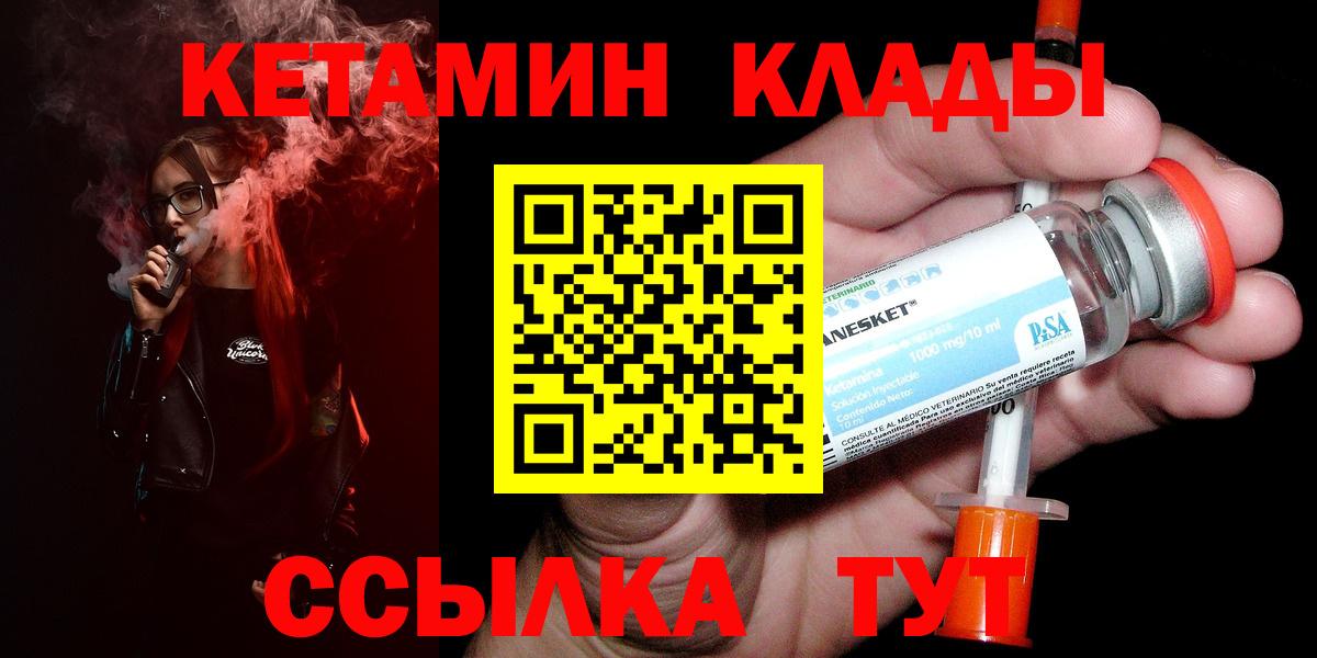 КЕТАМИН VHQ Вольск