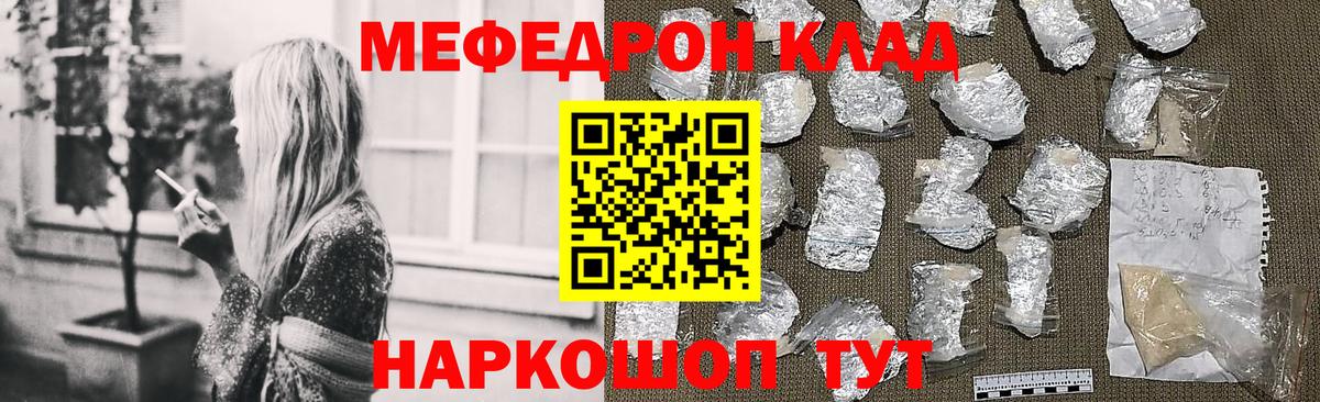 Меф мяу мяу мука Вольск