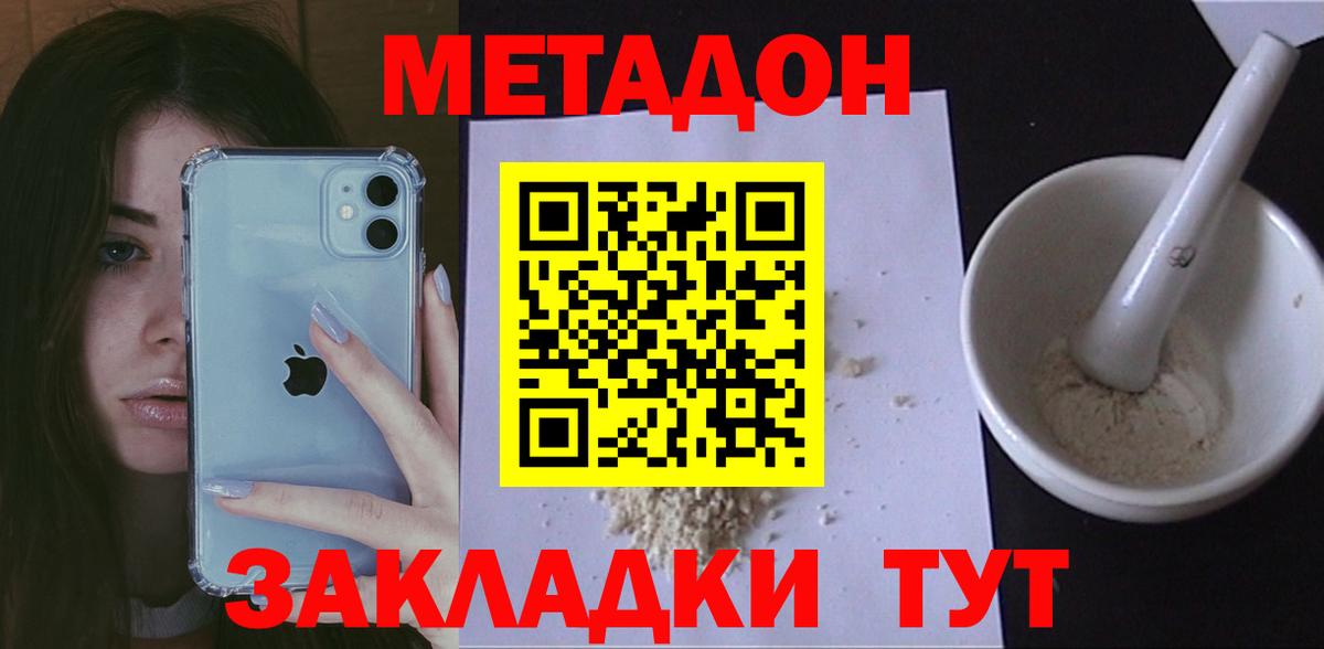 Метадон кристалл  Вход с VPN  МЕТАДОН белоснежный  blacksprut маркетплейс  Вольск 