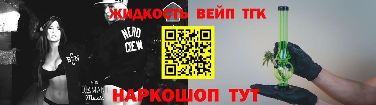 ТГК вейп  Вход с VPN  ТГК концентрат  Вольск 